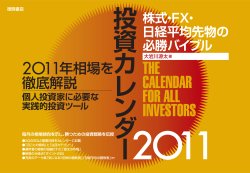 �����J�����_�[2010 ���쌹���ސ� �����EFX�E���o���ϐ敨�̕K���A�C�e��