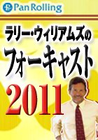 �����[�E�E�B���A���Y�̃t�H�[�L���X�g2010�y�㔼���z